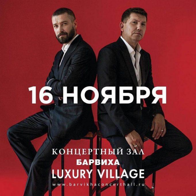16 ноября - Uma2rman в Барвиха Luxury Village