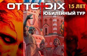 24 ноября — OTTO DIX в Glastonberry