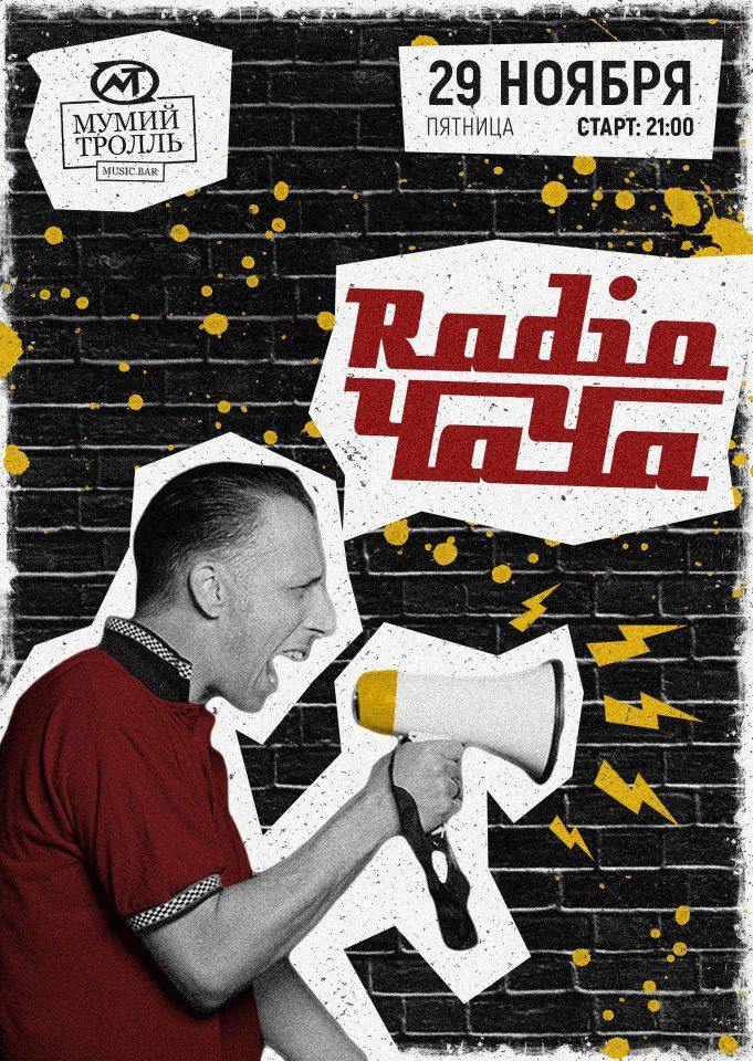 rockweek.ru-radio-chacha-mumij-troll-29-11-19-01 29 ноября - RADIO ЧАЧА в Мумий Тролль Music Bar