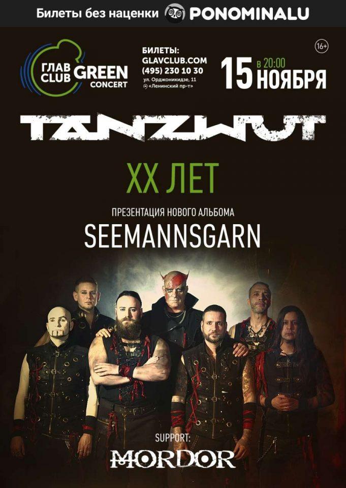 15.11 - Tanzwut в ГЛАВCLUB GREEN CONCERT