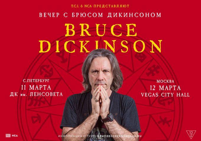Вокалист IRON MAIDEN привезет в Россию свое шоу «Вечер с Брюсом Дикинсоном» Вокалист IRON MAIDEN привезет в Россию свое шоу «Вечер с Брюсом Дикинсоном»