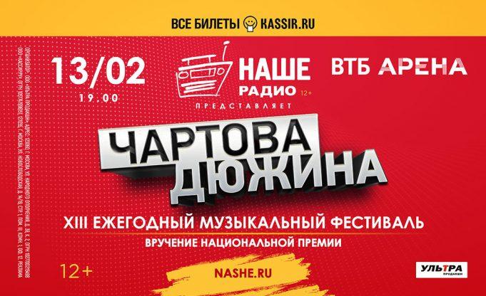 Константин Кинчев пообещал «зажечь» на «Чартовой Дюжине» в Москве