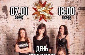 7 января — AELLA в Rock House