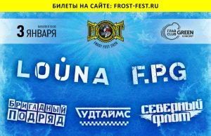 3 января — FROST FEST 2020 в ГЛАВCLUB GREEN CONCERT