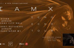 2 и 3 апреля — IAMX в Москве и Санкт Петербурге