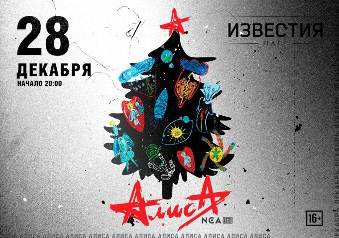 rockweek-ru-alisa-28-12-2019-00