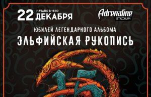 22 декабря — ЭПИДЕМИЯ в Adrenaline Stadium