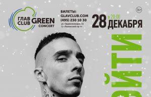 28 декабря — Мэйти в ГЛАВCLUB GREEN CONCERT