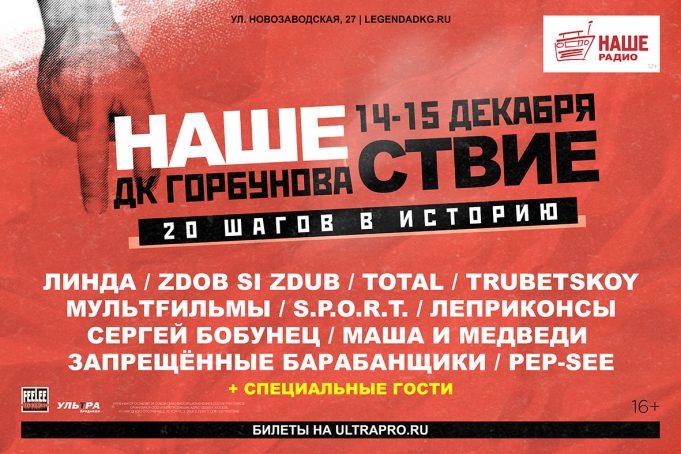 rockweek-ru-nashestvie-gorbushka-00