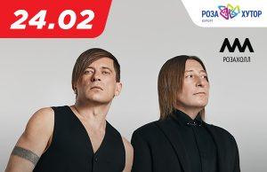 Би-2 представят новое шоу NewBest в Сочи!