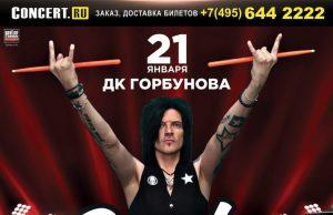 21 января — SNAKE.50 лет в ДК им.Горбунова