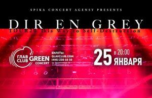 25 января – Dir En Grey в ГЛАВCLUB GREEN CONCERT