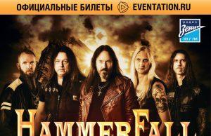 25 февраля – HAMMERFALL в Клубе «Космонавт»