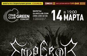 14 марта – EMPEROR впервые в России! в ГЛАВCLUB GREEN CONCERT