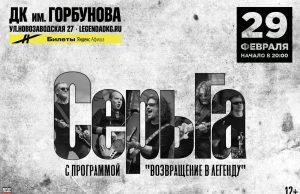29 февраля — СерьГа в ДК им.Горбунова