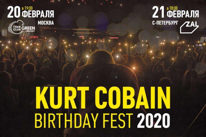 20 ФЕВРАЛЯ — Kurt Cobain Birthday Fest 2020, клуб ГЛАВСLUB Kurt Cobain Birthday Fest 2020