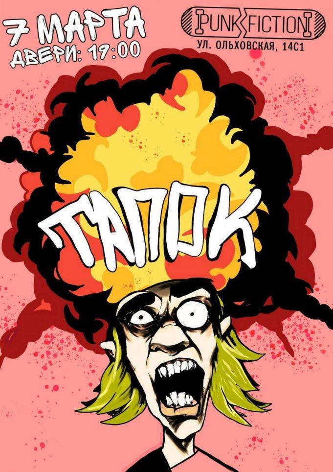rockweek.ru-tapok-punk-fiction-07-03-2020-02