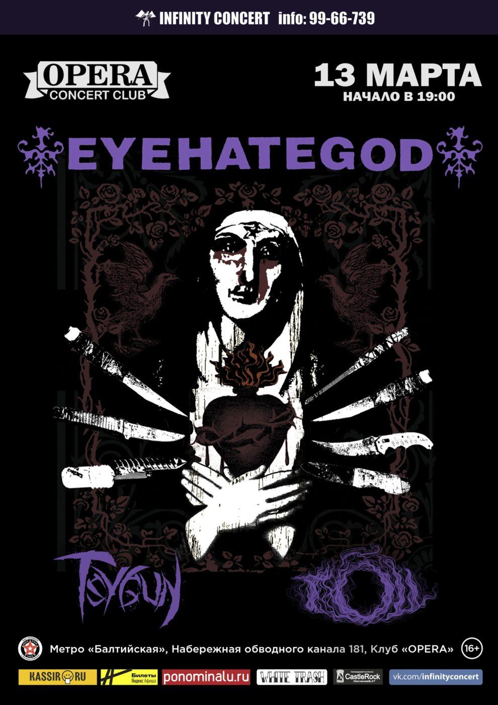 13 марта – Eyehategod в клубе «OPERA»