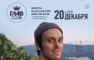 20 декабря – SunSay в клубе ГЛАВCLUB