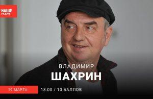 Владимир Шахрин рассказал о переносе концерта и 600 кг винила, который хранится у него дома Владимир Шахрин рассказал о переносе концерта и 600 кг винила, который хранится у него дома