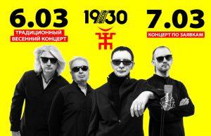 6 и 7 марта — Пикник в 1930