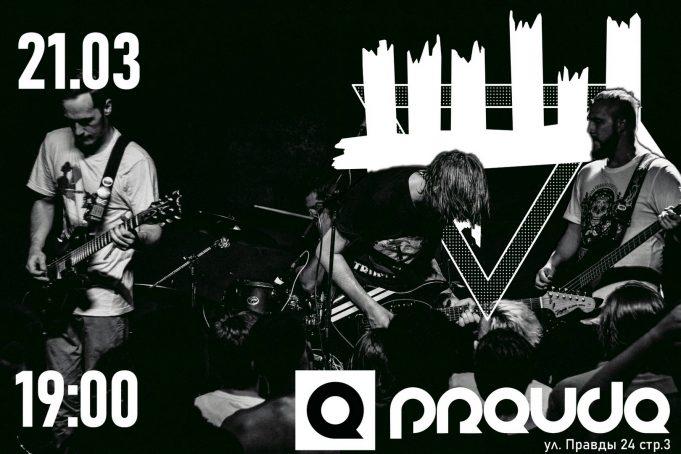 21 марта- ЖЩ в клубе Pravda Club ЖЩ Pravda