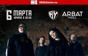6 марта — Нуки в Arbat Hall 2020-03-06 группа НУКИ, в Arbat Hall