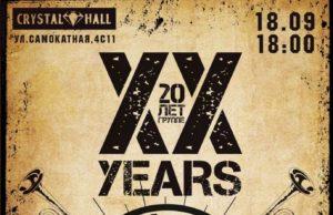 18 сентября — Plush Fish в Crystal Hall plush-fish-18-09-2020