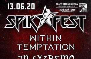 13 июня — SPIKA FEST в Зелёном театре парка им. Горького