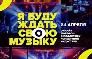 24 — апреля, рок-марафон #ЯБУДУЖДАТЬСВОЮМУЗЫКУ 24 - апреля, рок марафон #ЯБУДУЖДАТЬСВОЮМУЗЫКУ