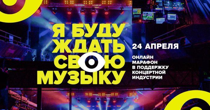 24 - апреля, рок марафон #ЯБУДУЖДАТЬСВОЮМУЗЫКУ