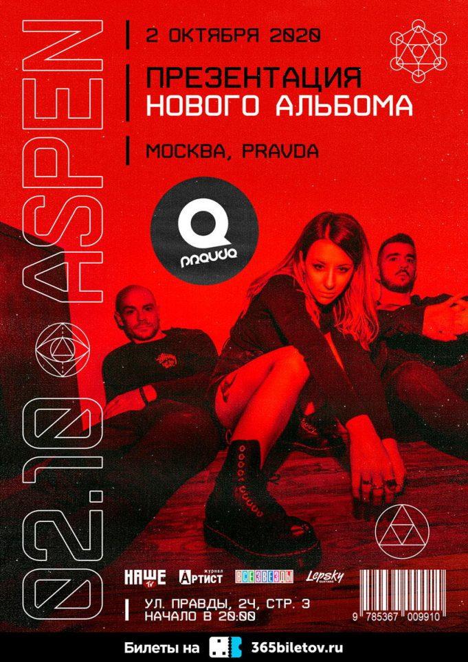 02 октября — группа Aspen, клуб Pravda 02 октября - группа Aspen, клуб Pravda