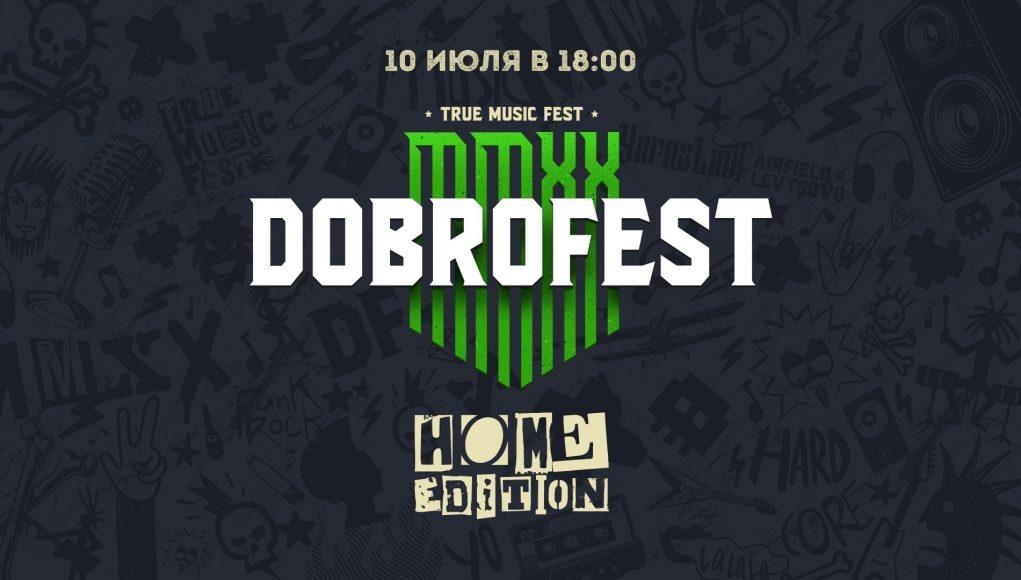 Домашний фестиваль теперь по-настоящему домашний! DOBROFEST MMXX – Home Edition.