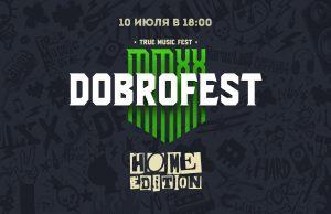 DOBROFEST MMXX – Home Edition Домашний фестиваль теперь по-настоящему домашний! DOBROFEST MMXX – Home Edition.