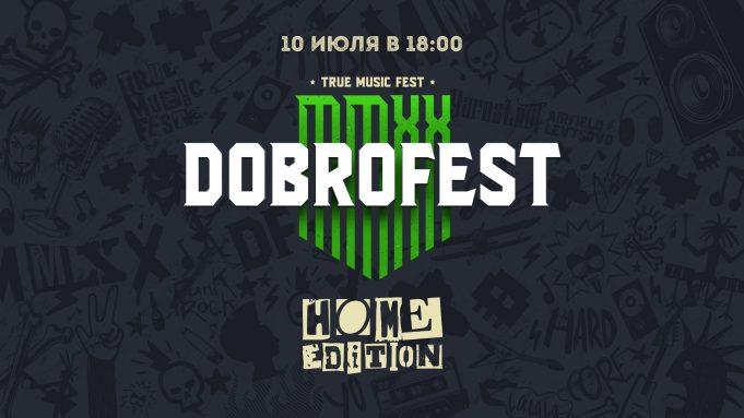 DOBROFEST MMXX – Home Edition Домашний фестиваль теперь по-настоящему домашний! DOBROFEST MMXX – Home Edition.