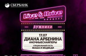 Диана Арбенина откроет третий уикенд Live&Drive!