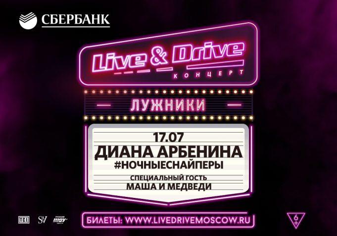 Диана Арбенина откроет третий уикенд Live&Drive!