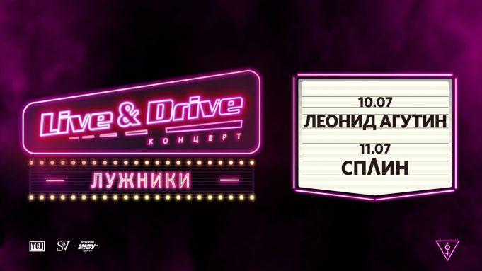 Фестиваль LIVE & DRIVE на парковке СК «Лужники»