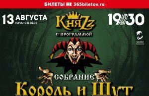 13 августа — КняZz в 1930 Moscow