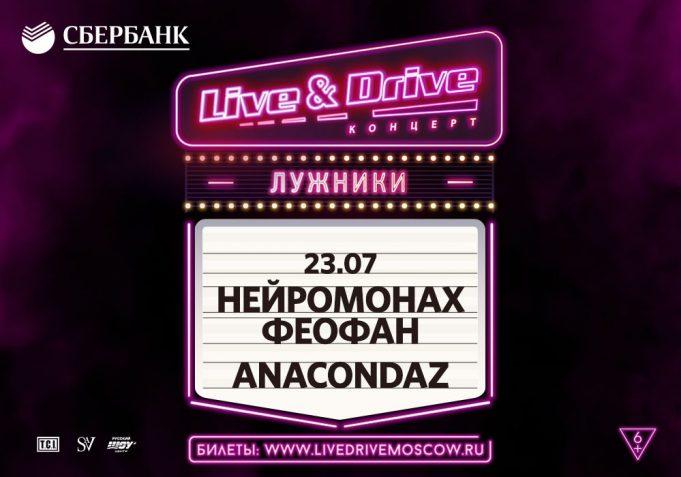 Представляем новых участников летней серии drive-in концертов Live & Drive!