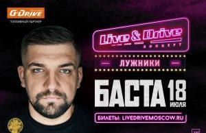 Баста выступит на серии мероприятий Live&Drive!