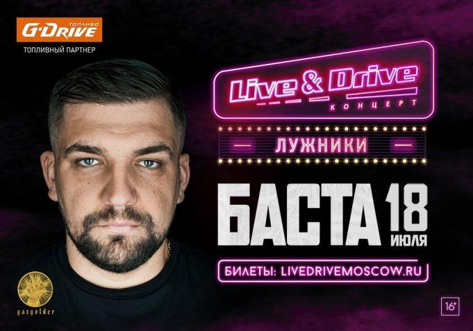 Баста выступит на серии мероприятий Live&Drive!