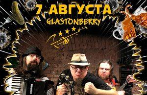 7 августа — ОркестрЪ Тролля в Glastonberry Pub