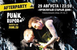 Фестиваль PunkRupor устроит afterparty в заброшенном особняке! Фестиваль PunkRupor устроит afterparty в заброшенном особняке!