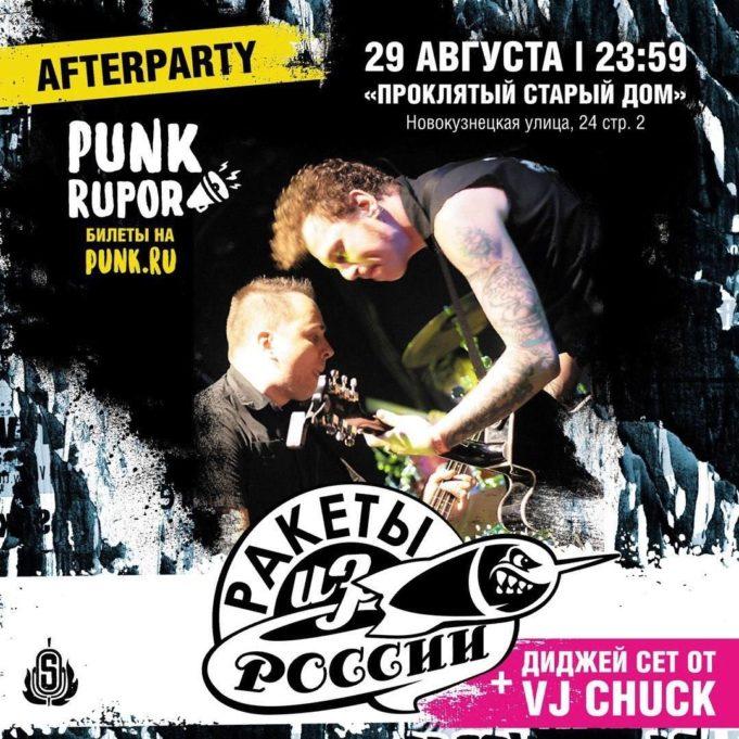 Фестиваль PunkRupor устроит afterparty в заброшенном особняке! Фестиваль PunkRupor устроит afterparty в заброшенном особняке!