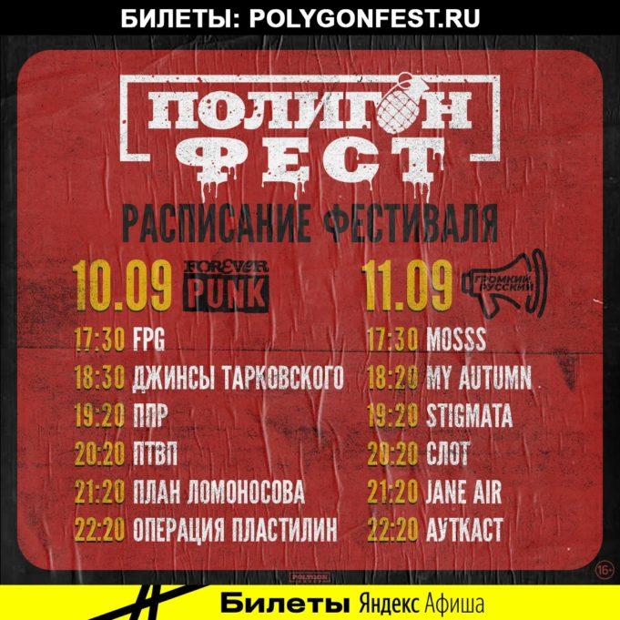 ПОЛИГОН ФЕСТ 2020: Санкт-Петербург, ROOF PLACE