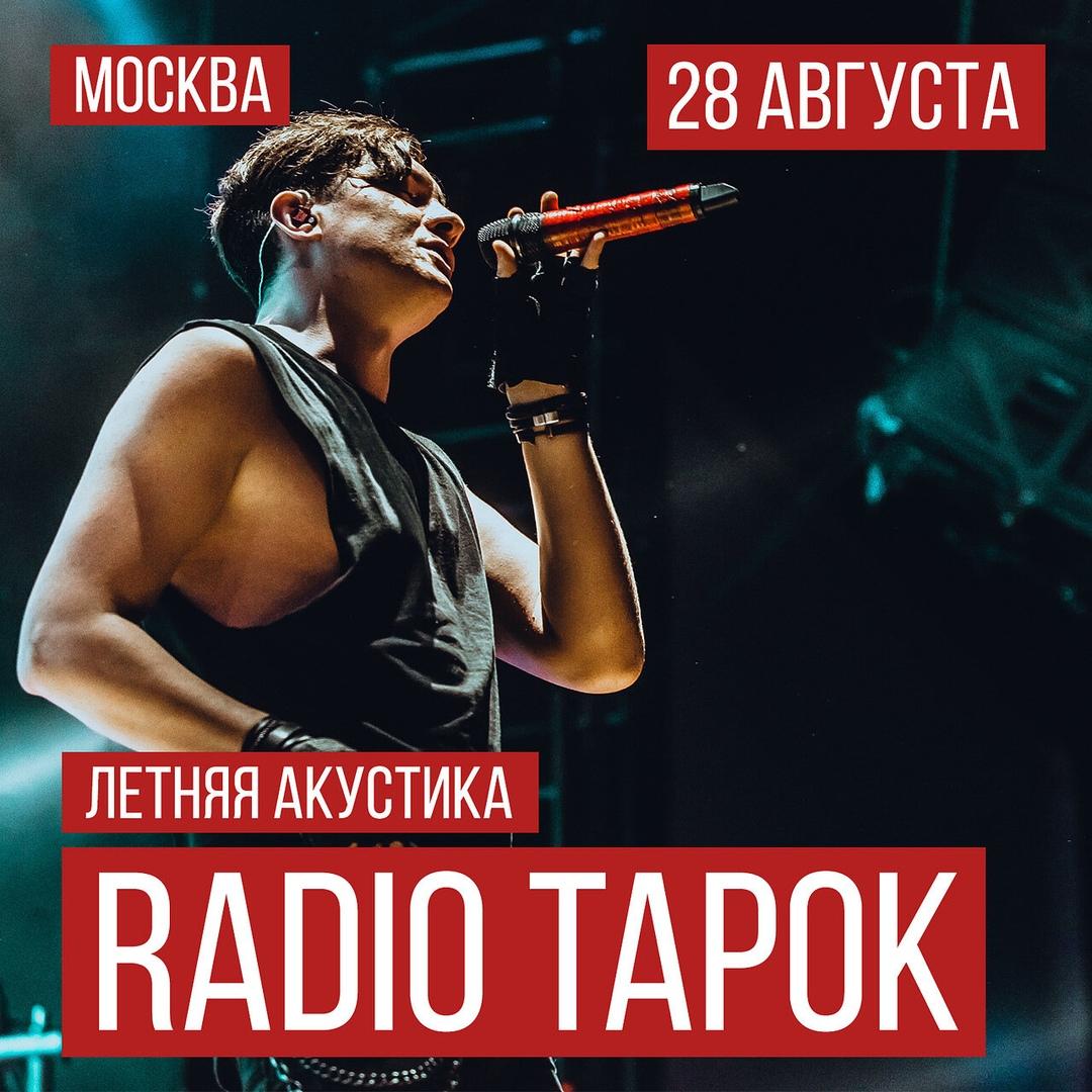 Radio tapok обои на телефон