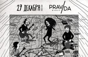 27 декабря — Нуки в клубе PRAVDA