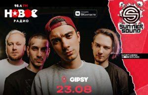 23 августа — Rock Privet в GIPSY rockprivet