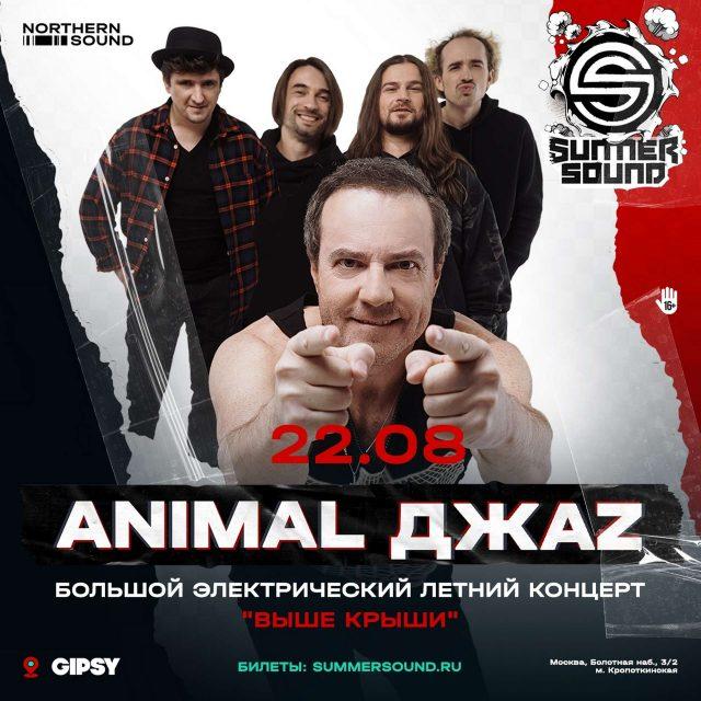 rockweek.ru-animal-dzhaz-22-08-2020-01 animal-dzhaz-22-08-2020